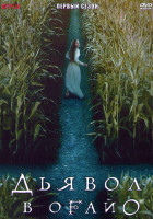 Изображение товара Дьявол в Огайо 1 Сезон (8 серий) (2DVD)