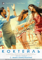 Изображение товара Коктейль (Blu-ray)