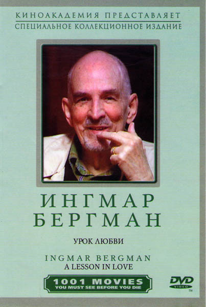 Урок любви  на DVD