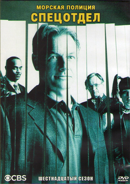Морская полиция Спецотдел 16 Сезон (24 серии) (3DVD) на DVD