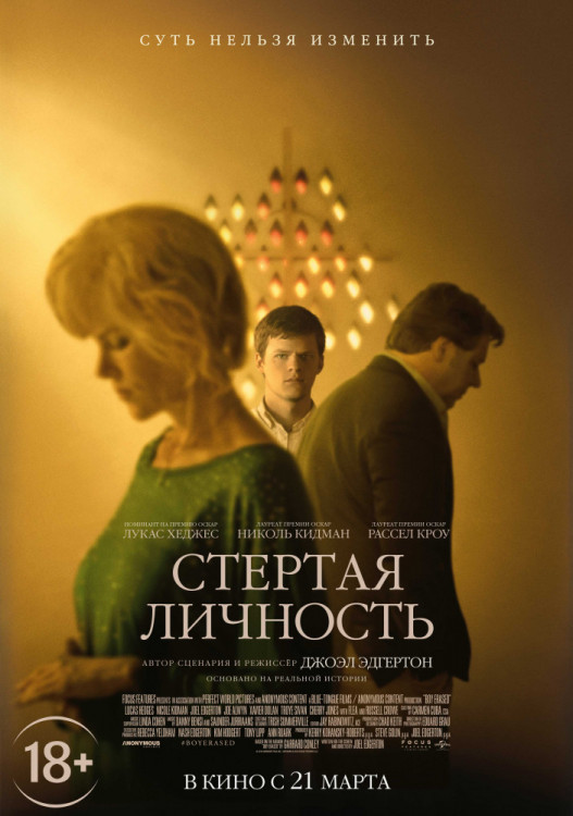Стертая личность (Blu-ray) на Blu-ray