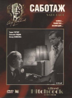 Изображение товара Саботаж
