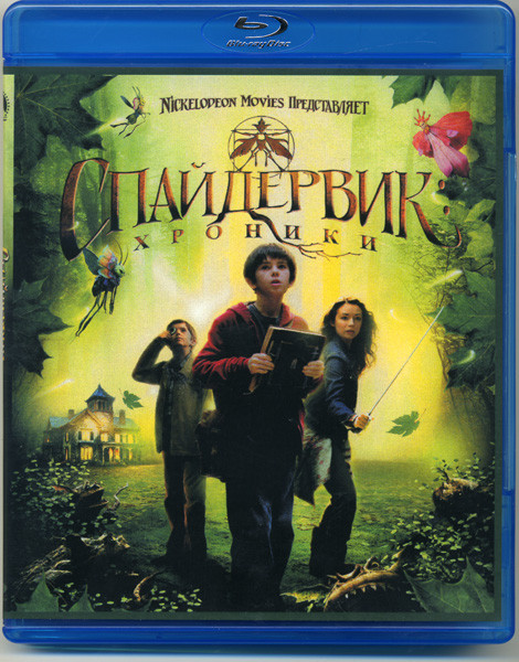 Спайдервик Хроники (Blu-ray)* на Blu-ray Спайдервик Хроники (Blu-ray)* на Blu-ray