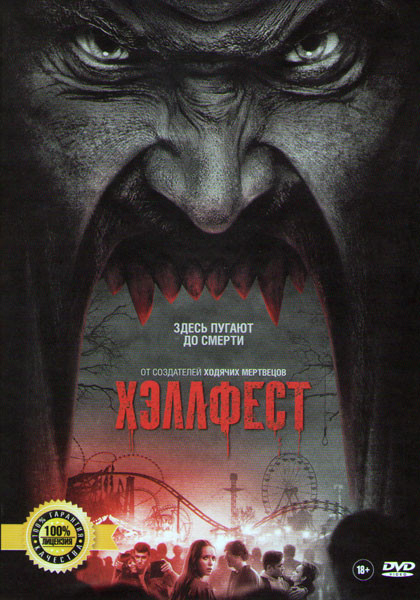 Хэллфест на DVD Хэллфест на DVD