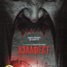 Хэллфест на DVD Хэллфест на DVD