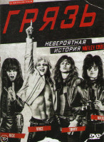 Изображение товара Грязь