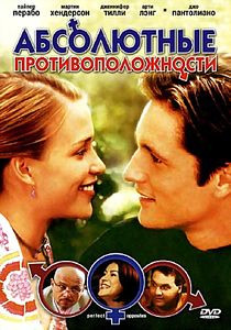 Абсолютные противоположности на DVD Абсолютные противоположности на DVD