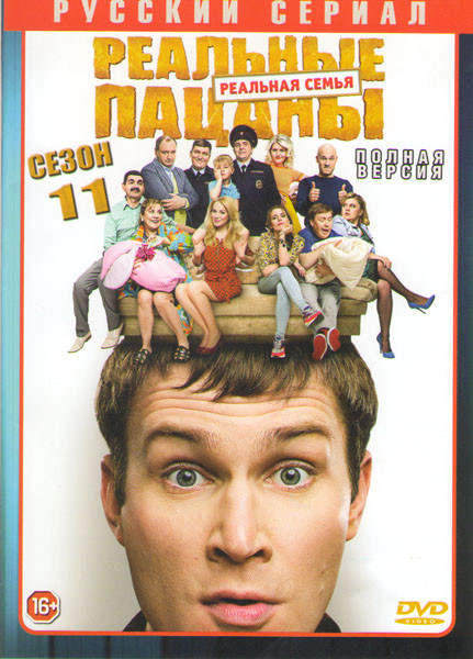 Реальные пацаны 11 Сезон (20 серий) на DVD