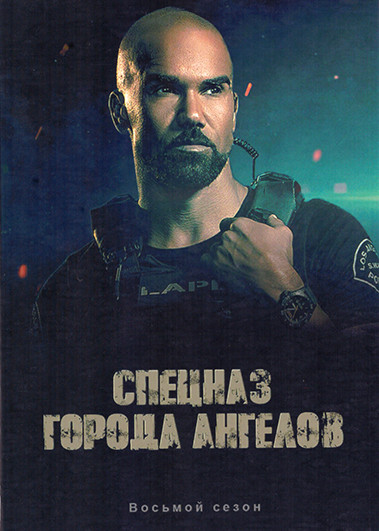 Спецназ города ангелов 8 Сезон (22 серий) (4DVD) на DVD
