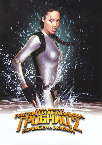 Лара Крофт Расхитительница гробниц 2 Колыбель жизни на DVD Лара Крофт Расхитительница гробниц 2 Колыбель жизни на DVD