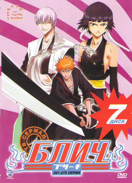 Блич (241-275 серии) на DVD Блич (241-275 серии) на DVD