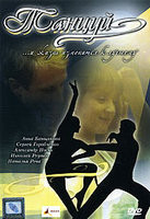 Изображение товара Танцуй