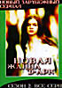 Новая Жанна ДАрк. Сезон 2 на DVD