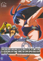 Изображение товара Отверженные (24 серии) (2 DVD)