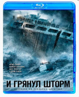 Изображение товара И грянул шторм (Blu-ray)*