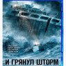 И грянул шторм (Blu-ray)* на Blu-ray И грянул шторм (Blu-ray)* на Blu-ray