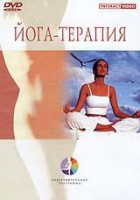 Изображение товара Йога терапия