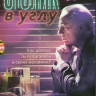 Столик в углу 1 Сезон (5 серий) 2 Сезон (5 серий) (3 DVD) на DVD Столик в углу 1 Сезон (5 серий) 2 Сезон (5 серий) (3 DVD) на DVD