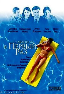 У Мини это в первый раз  на DVD