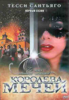 Изображение товара Королева мечей 1 Сезон (22 серии) (3DVD)