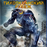 Тихоокеанский рубеж (Blu-ray)* на Blu-ray