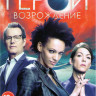 Герои Возрождение (14 серий) (2 DVD) на DVD