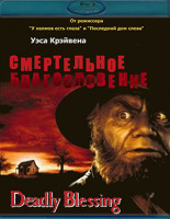 Изображение товара Смертельное благословение (Blu-ray)*