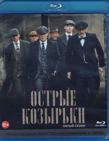 Острые козырьки (Заточенные кепки) 5 Сезон (6 серий) (Blu-ray)* на Blu-ray