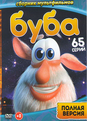 Буба (65 серий) на DVD