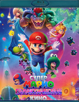 Изображение товара Супер Марио Галактическое кино (Blu-ray)*