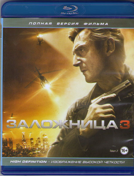 Заложница 3 (Blu-ray)* на Blu-ray