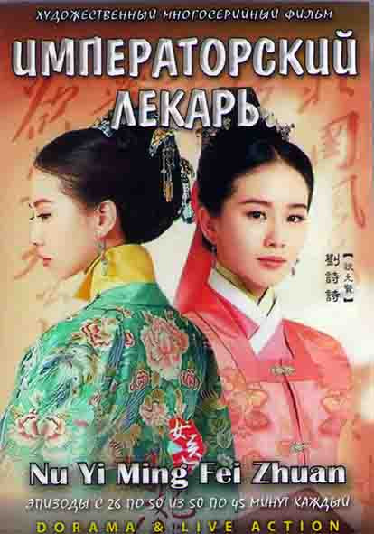 Императорский лекарь (26-50 серии) (4DVD) на DVD