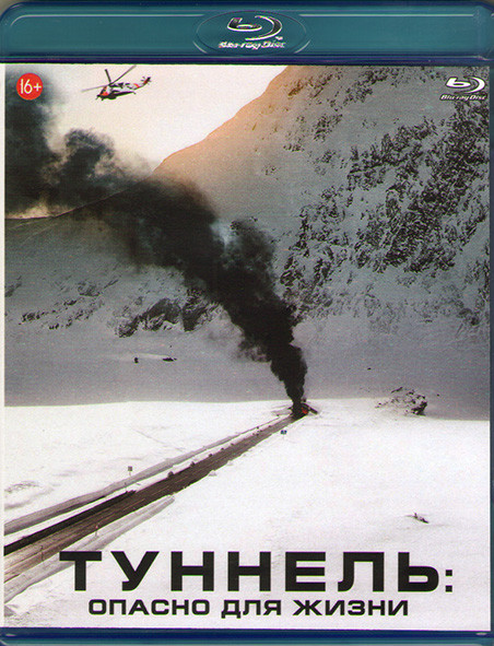 Туннель Опасно для жизни (Blu-ray)* на Blu-ray