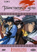 Изображение товара Таинственная игра 1 Том