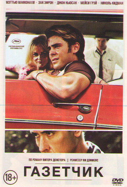 Газетчик на DVD Газетчик на DVD