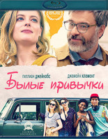 Изображение товара Былые привычки (Blu-ray)*