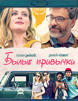 Былые привычки (Blu-ray)* на Blu-ray