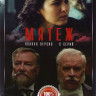 Мятеж (8 серий) на DVD Мятеж (8 серий) на DVD