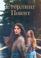 Изображение товара Стерлинг пойнт (8 серий)(2DVD)
