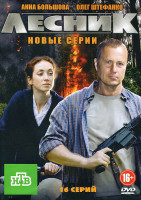 Изображение товара Лесник Продолжение 3 Том (16 серий)
