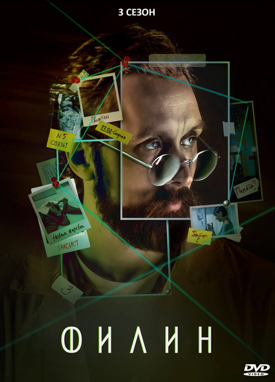 Филин 3 Сезон (24 серии) (2DVD)* на DVD