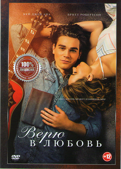 Верю в любовь  на DVD