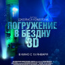 Погружение в бездну (Blu-ray) на Blu-ray