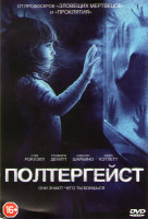 Изображение товара Полтергейст