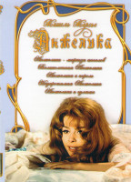 Изображение товара Анжелика (5 фильмов) (2DVD)*