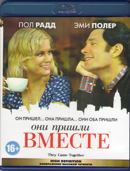Они пришли вместе (Blu-ray) на Blu-ray Они пришли вместе (Blu-ray) на Blu-ray