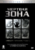 Изображение товара Мертвая зона 4 Сезон (11 серий)