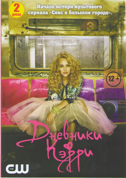 Дневники Кэрри 1 Сезон (13 серий) (2 DVD) на DVD Дневники Кэрри 1 Сезон (13 серий) (2 DVD) на DVD
