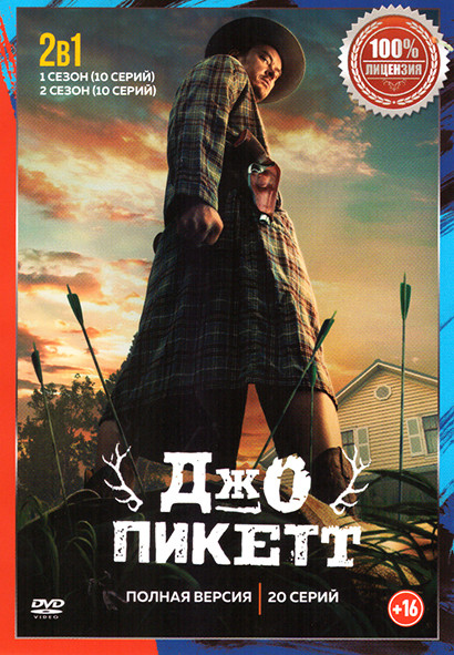 Джо Пикетт 1,2 Сезон (20 серий) на DVD