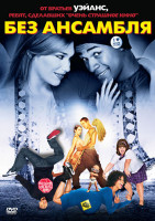 Изображение товара Без ансамбля